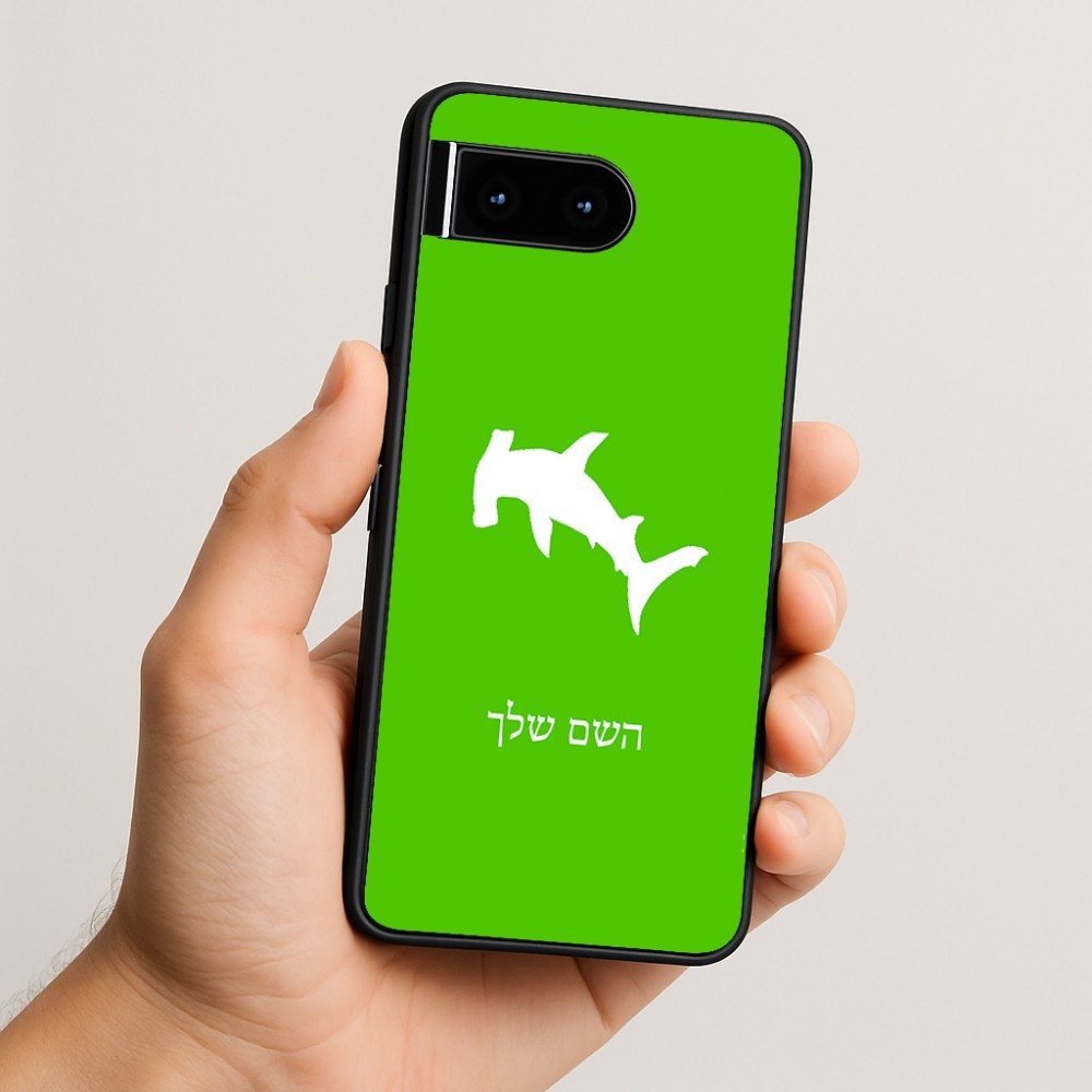 כיסוי בעיצוב אישי עם השם שלך לדגם - Google Pixel 10 5G בעיצוב כריש ראש פטיש