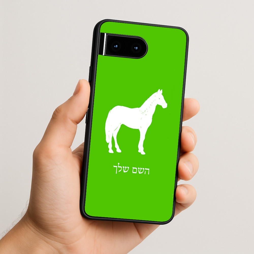 כיסוי בעיצוב אישי עם השם שלך לדגם - Google Pixel 10 5G בעיצוב סוס