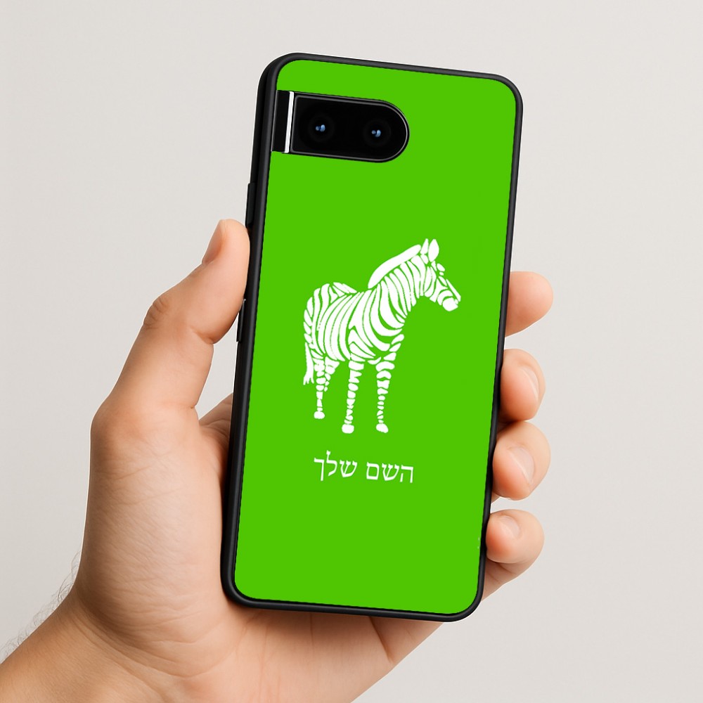 כיסוי בעיצוב אישי עם השם שלך לדגם - Google Pixel 10 5G בעיצוב זברה