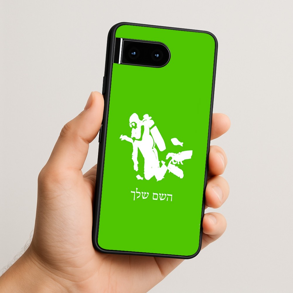 כיסוי בעיצוב אישי עם השם שלך לדגם - Google Pixel 10 5G בעיצוב צוללן