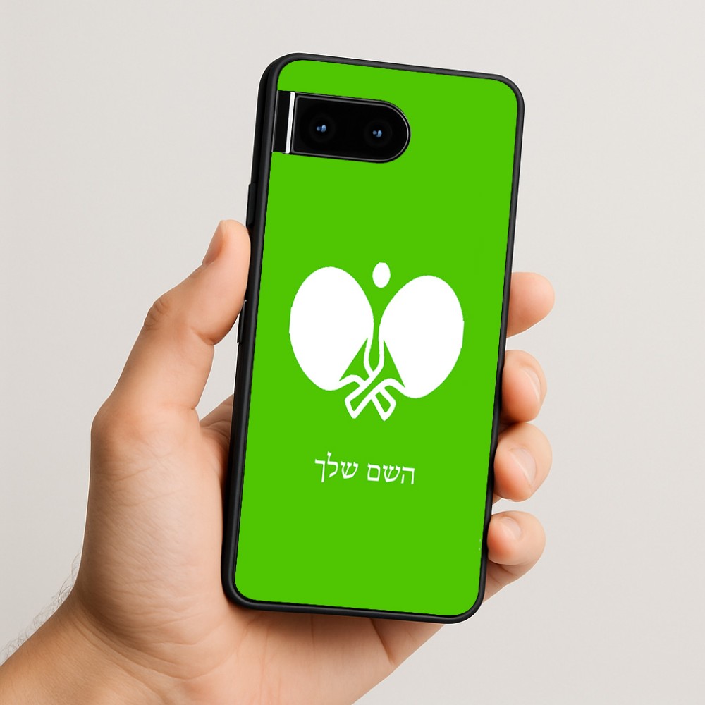כיסוי בעיצוב אישי עם השם שלך לדגם - Google Pixel 10 5G בעיצוב פינג פונג