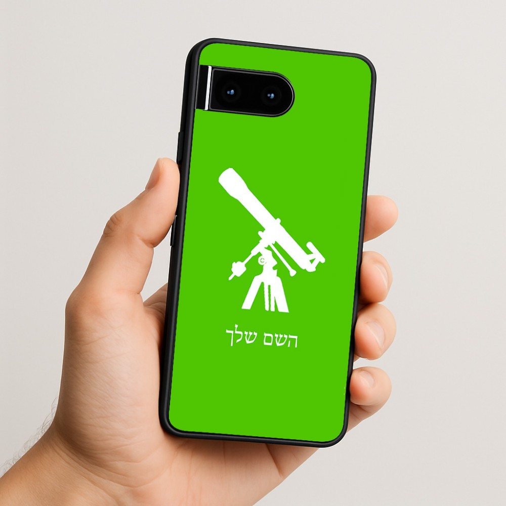 כיסוי בעיצוב אישי עם השם שלך לדגם - Google Pixel 10 5G בעיצוב טלסקופ