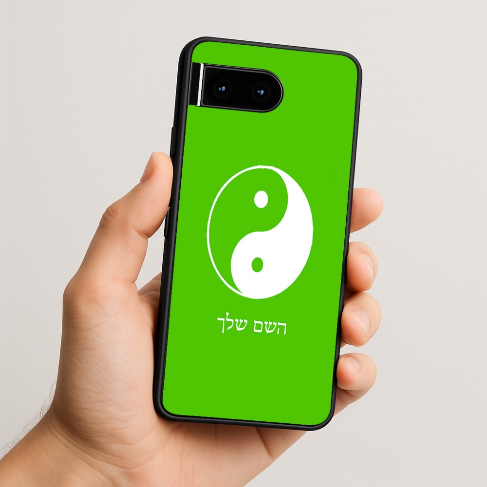 כיסוי בעיצוב אישי עם השם שלך לדגם - Google Pixel 10 5G בעיצוב סמל יינג יאנג