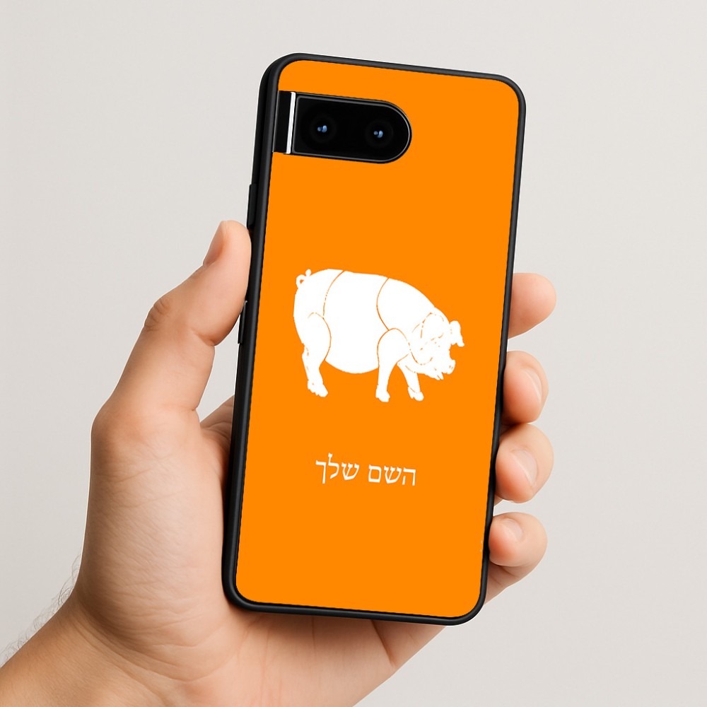 כיסוי בעיצוב אישי עם השם שלך לדגם - Google Pixel 10 5G בעיצוב חזיר