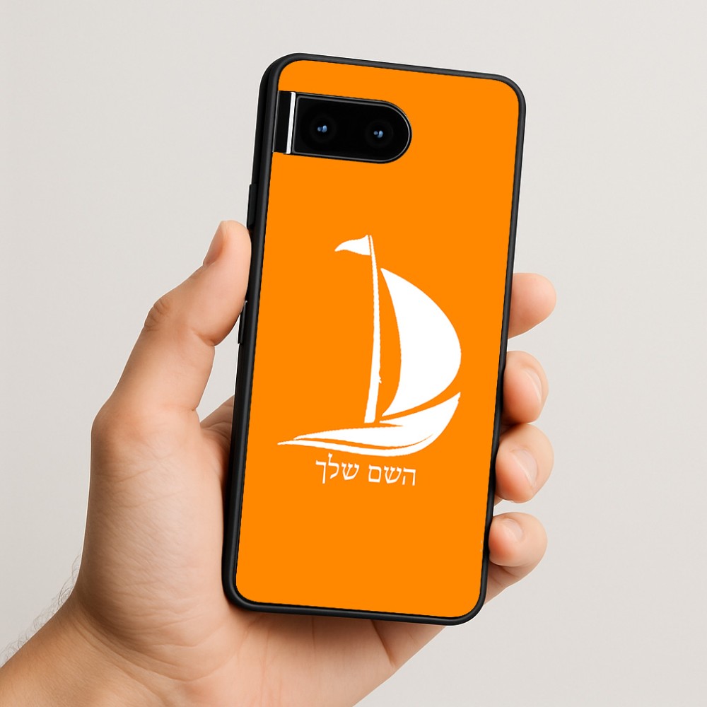 כיסוי בעיצוב אישי עם השם שלך לדגם - Google Pixel 10 5G בעיצוב סירה