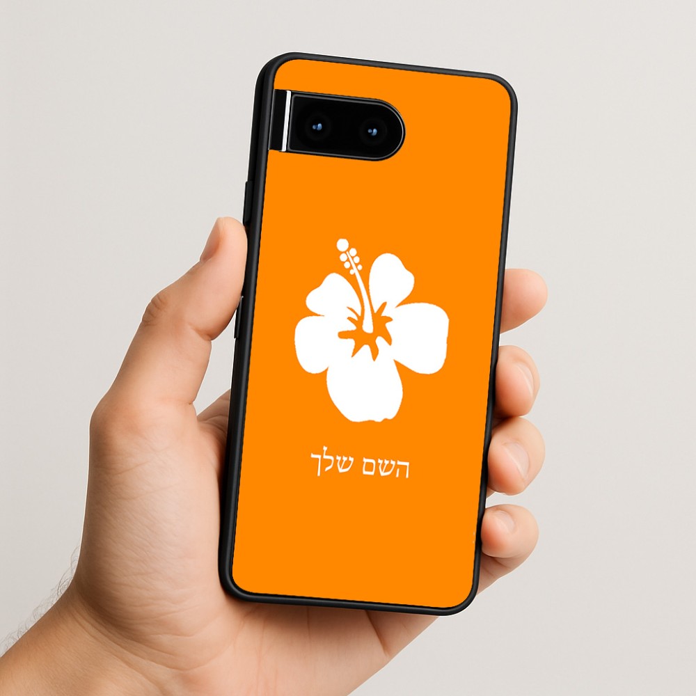 כיסוי בעיצוב אישי עם השם שלך לדגם - Google Pixel 10 5G בעיצוב פרח היביסקוס