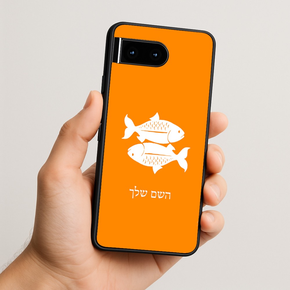 כיסוי בעיצוב אישי עם השם שלך לדגם - Google Pixel 10 5G בעיצוב מזלות - דגים