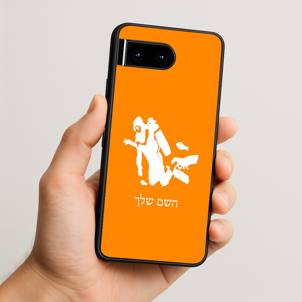 כיסוי בעיצוב אישי עם השם שלך לדגם - Google Pixel 10 5G בעיצוב צוללן