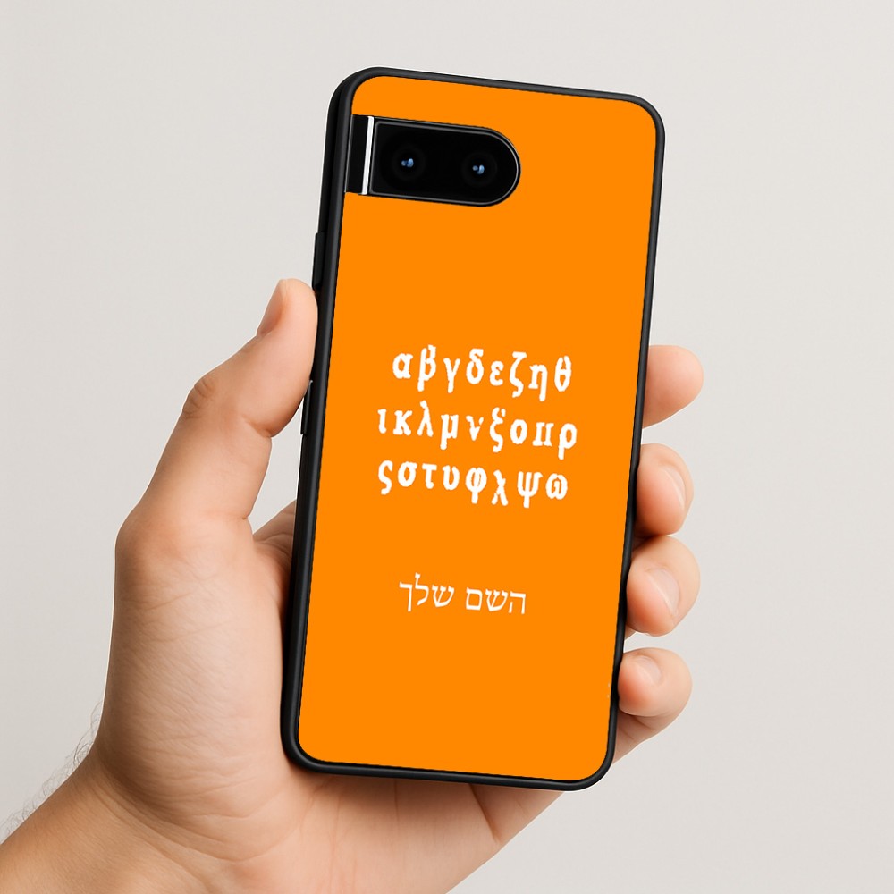 כיסוי בעיצוב אישי עם השם שלך לדגם - Google Pixel 10 5G בעיצוב האלפבית היווני