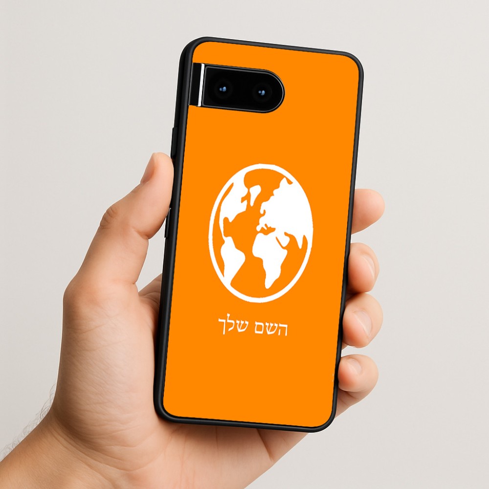 כיסוי בעיצוב אישי עם השם שלך לדגם - Google Pixel 10 5G בעיצוב עולם