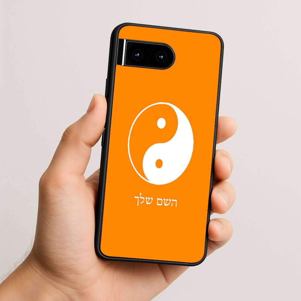 כיסוי בעיצוב אישי עם השם שלך לדגם - Google Pixel 10 5G בעיצוב סמל יינג יאנג