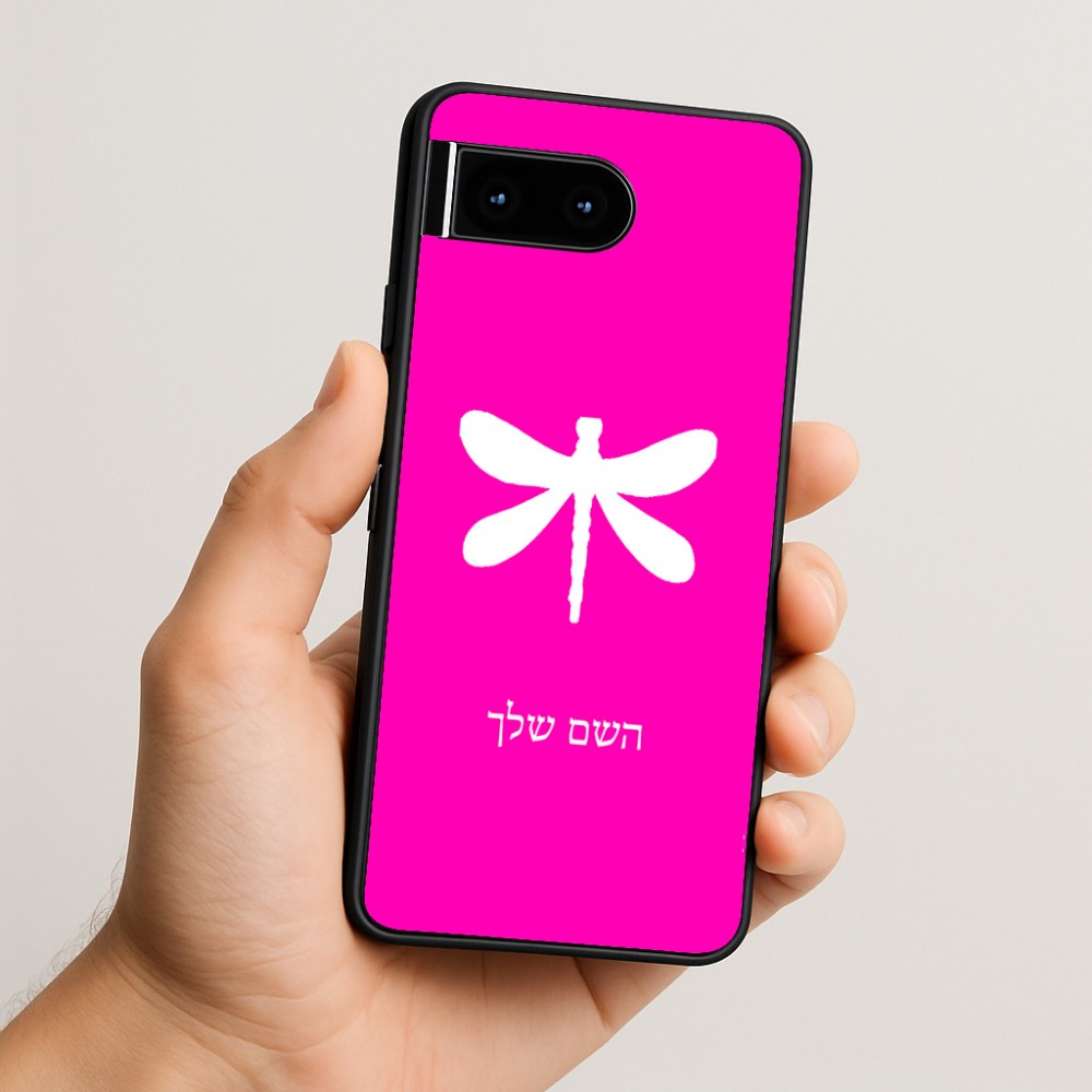 כיסוי בעיצוב אישי עם השם שלך לדגם - Google Pixel 10 5G בעיצוב שפירית