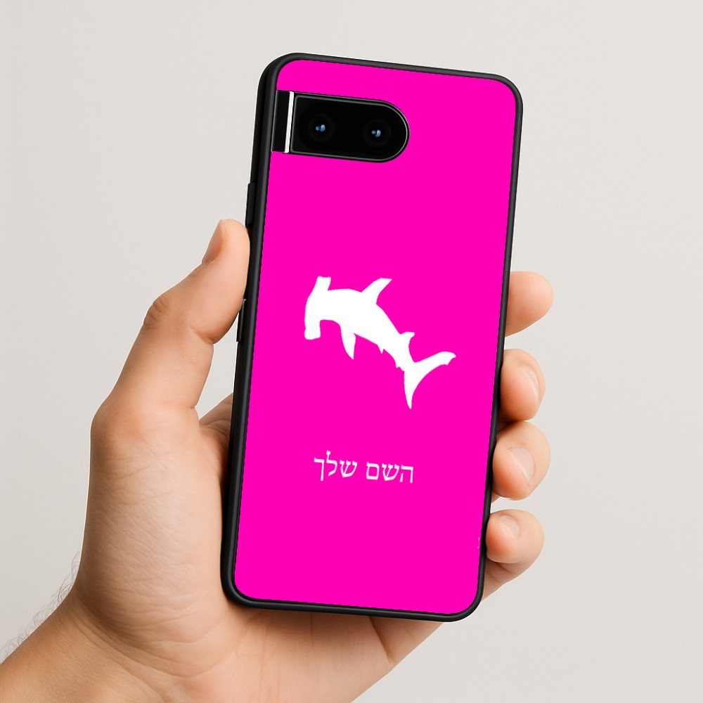 כיסוי בעיצוב אישי עם השם שלך לדגם - Google Pixel 10 5G בעיצוב כריש ראש פטיש