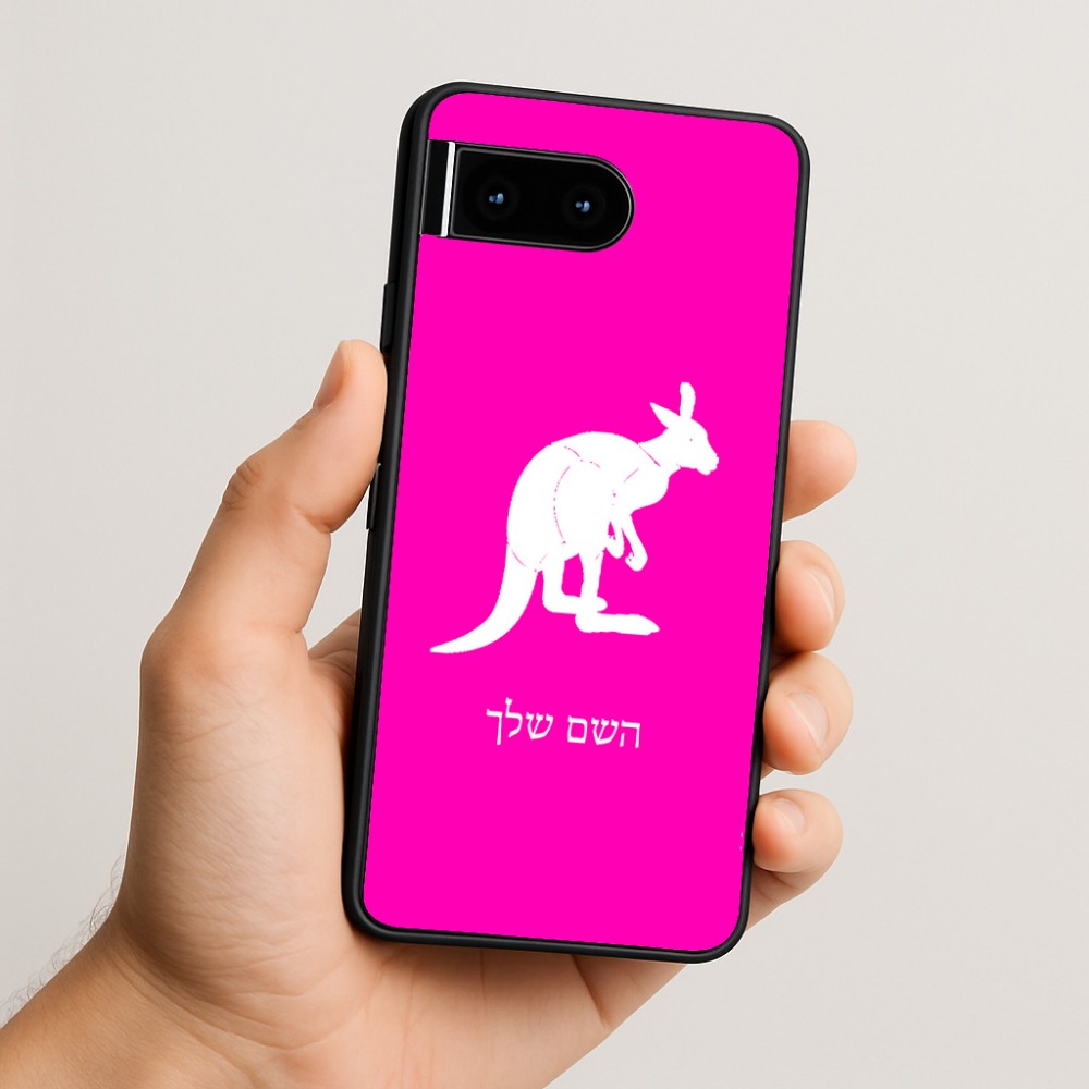 כיסוי בעיצוב אישי עם השם שלך לדגם - Google Pixel 10 5G בעיצוב קנגורו