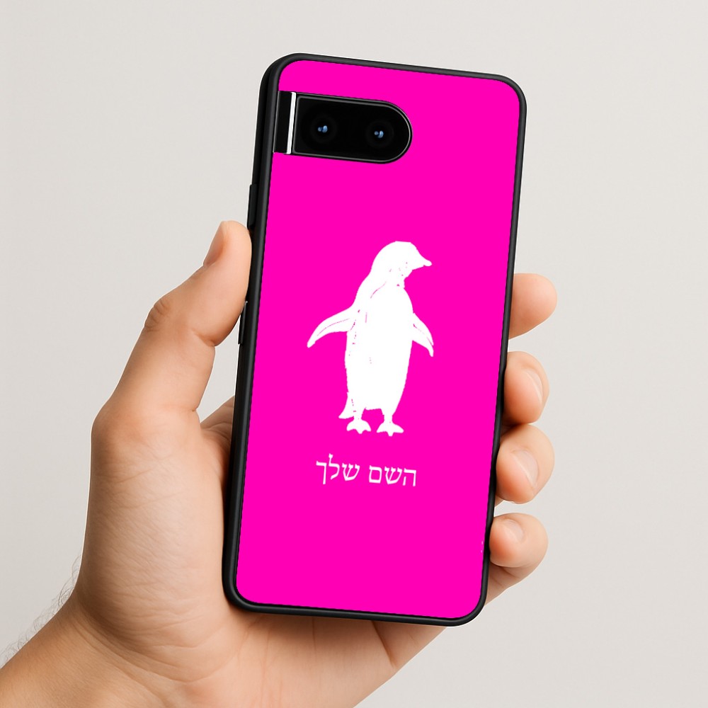 כיסוי בעיצוב אישי עם השם שלך לדגם - Google Pixel 10 5G בעיצוב פינגווין