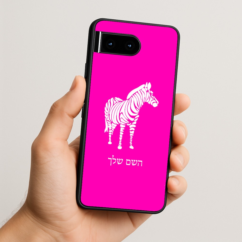 כיסוי בעיצוב אישי עם השם שלך לדגם - Google Pixel 10 5G בעיצוב זברה