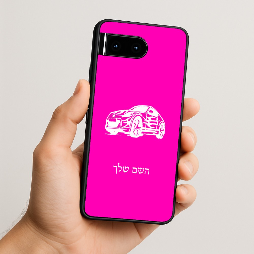כיסוי בעיצוב אישי עם השם שלך לדגם - Google Pixel 10 5G בעיצוב מכונית