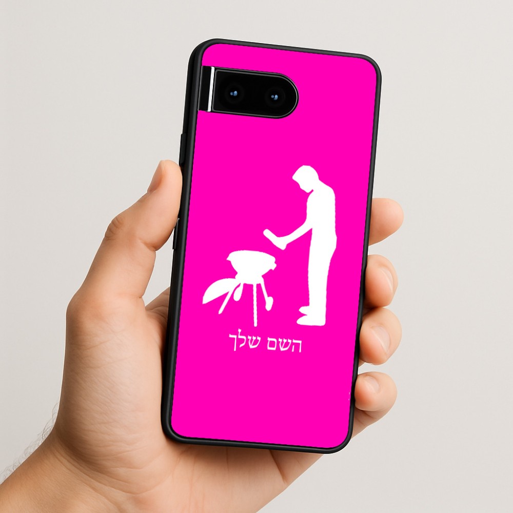 כיסוי בעיצוב אישי עם השם שלך לדגם - Google Pixel 10 5G בעיצוב גריל ברביקיו
