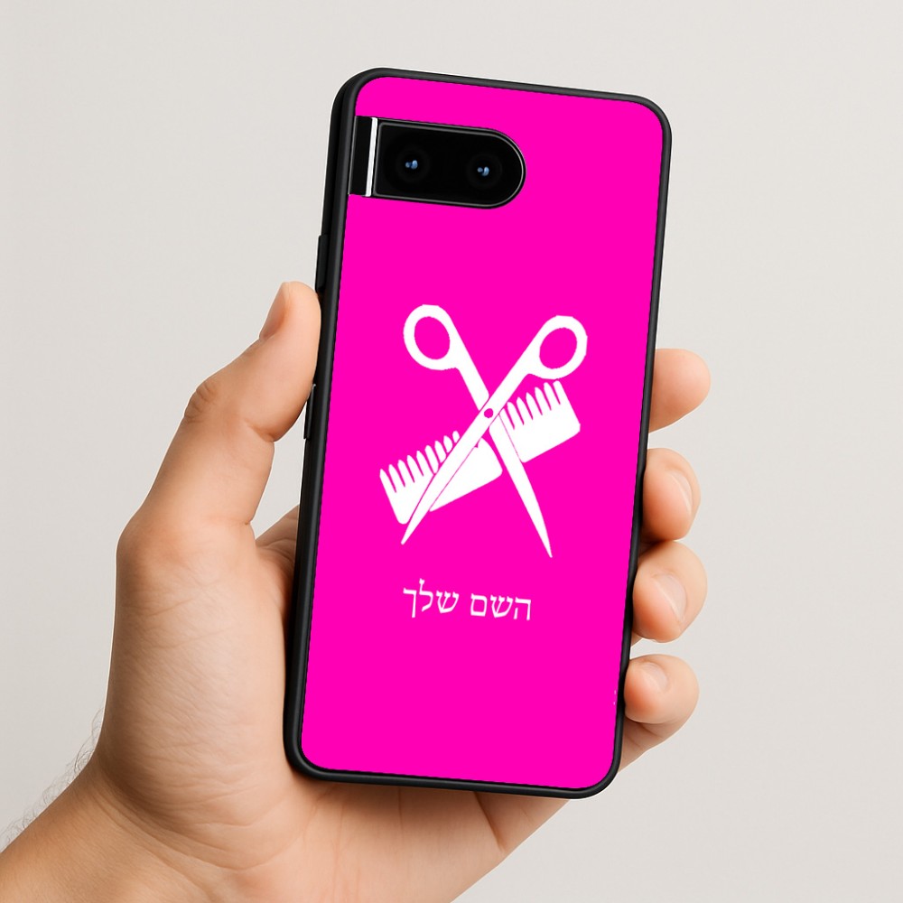 כיסוי בעיצוב אישי עם השם שלך לדגם - Google Pixel 10 5G בעיצוב מעצב שיער