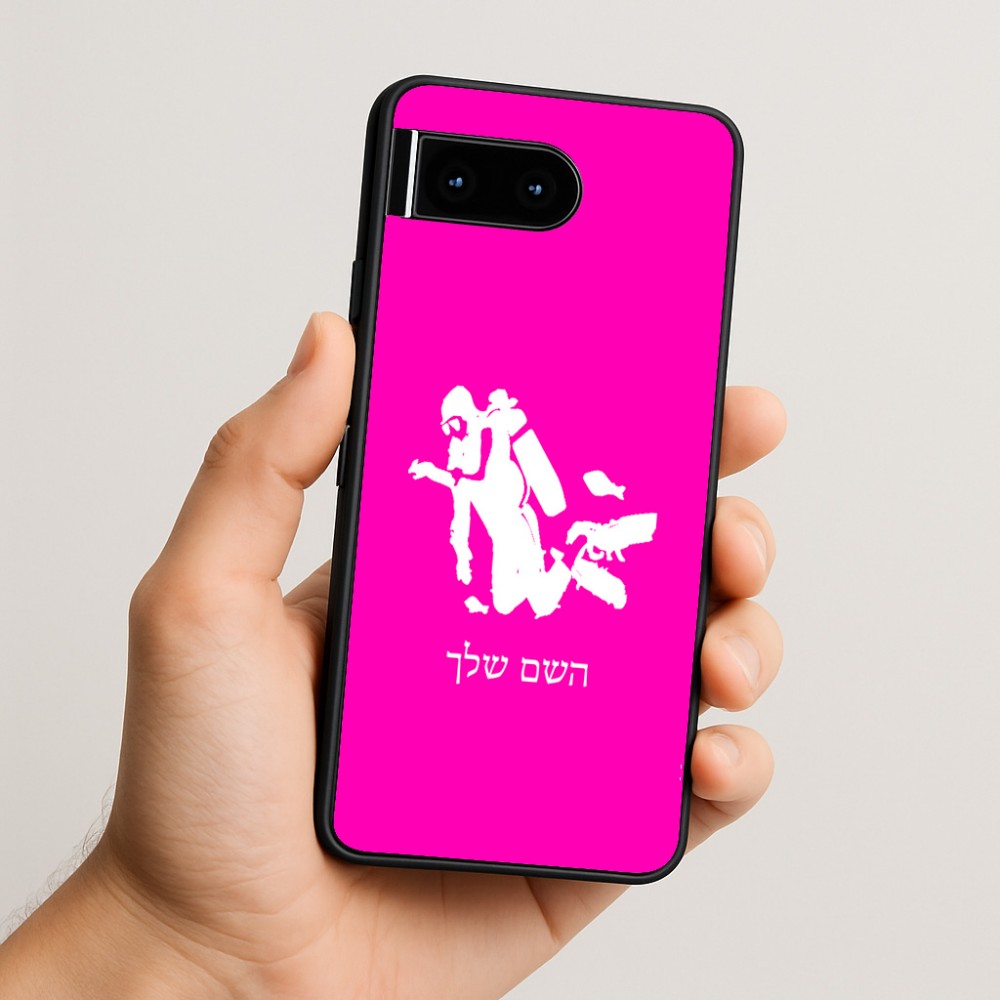 כיסוי בעיצוב אישי עם השם שלך לדגם - Google Pixel 10 5G בעיצוב צוללן