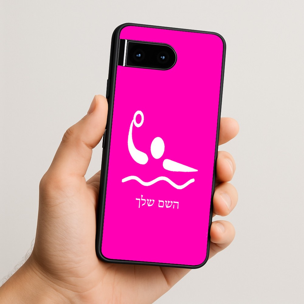 כיסוי בעיצוב אישי עם השם שלך לדגם - Google Pixel 10 5G בעיצוב כדור מים אולימפי