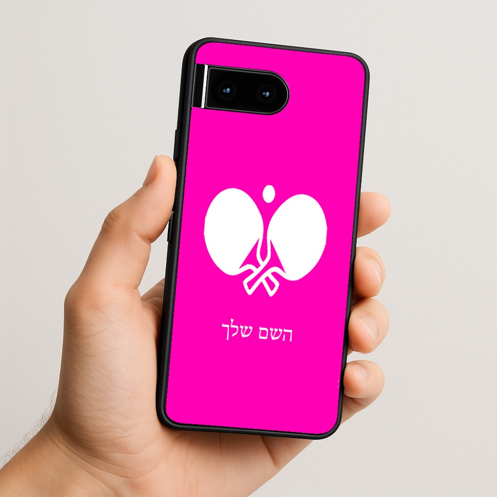 כיסוי בעיצוב אישי עם השם שלך לדגם - Google Pixel 10 5G בעיצוב פינג פונג