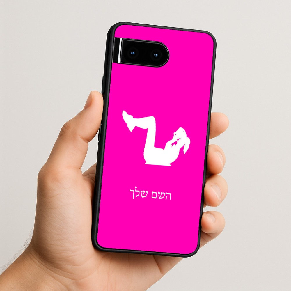 כיסוי בעיצוב אישי עם השם שלך לדגם - Google Pixel 10 5G בעיצוב אישה מתאמנת