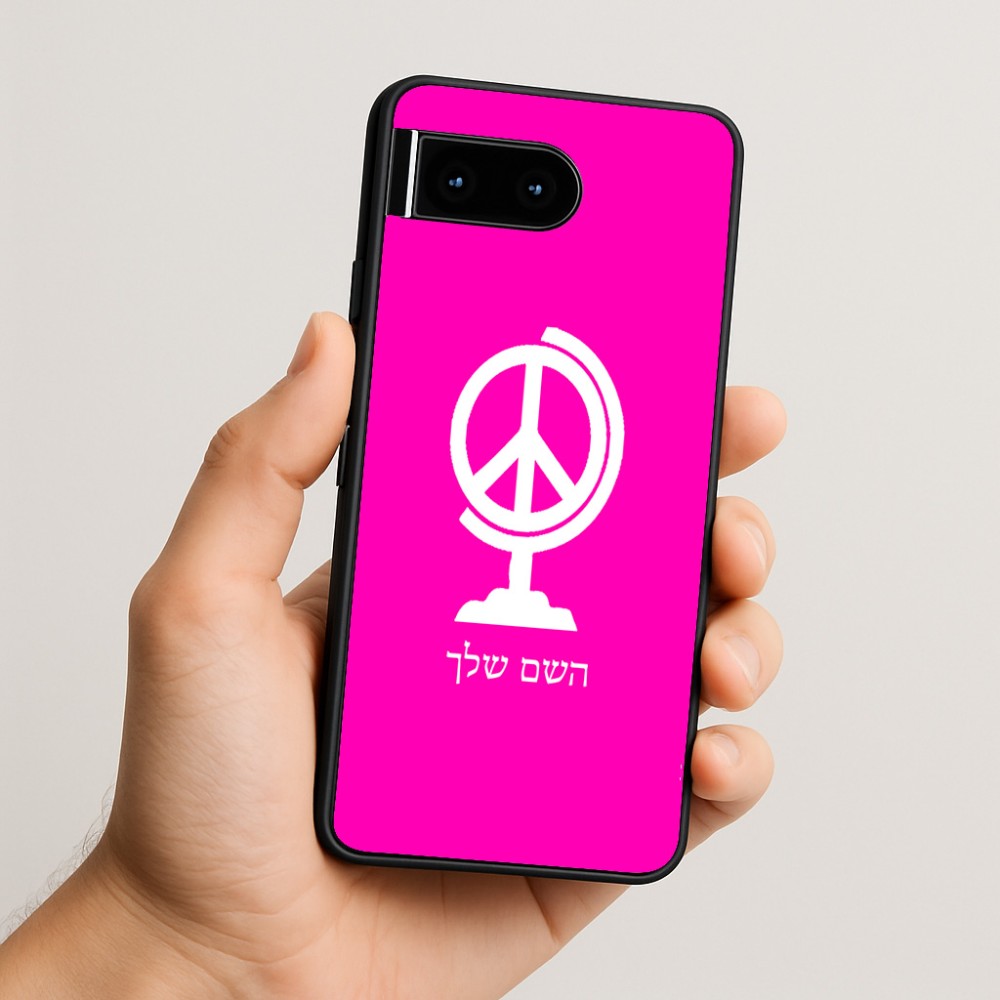 כיסוי בעיצוב אישי עם השם שלך לדגם - Google Pixel 10 5G בעיצוב גלובוסי שלום