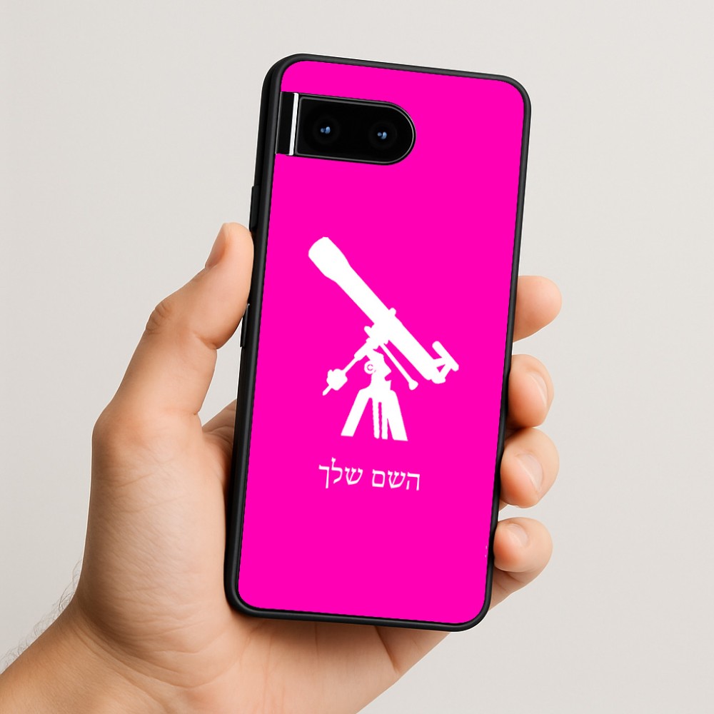 כיסוי בעיצוב אישי עם השם שלך לדגם - Google Pixel 10 5G בעיצוב טלסקופ