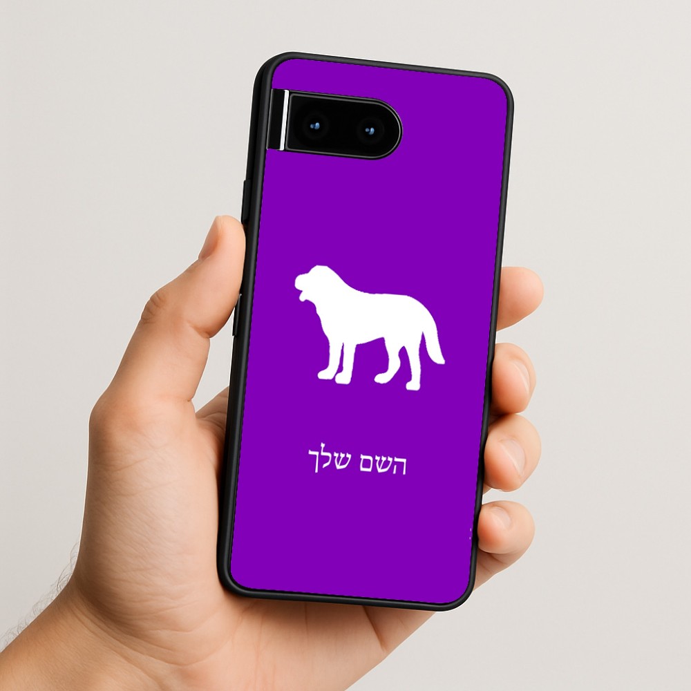 כיסוי בעיצוב אישי עם השם שלך לדגם - Google Pixel 10 5G בעיצוב כלב
