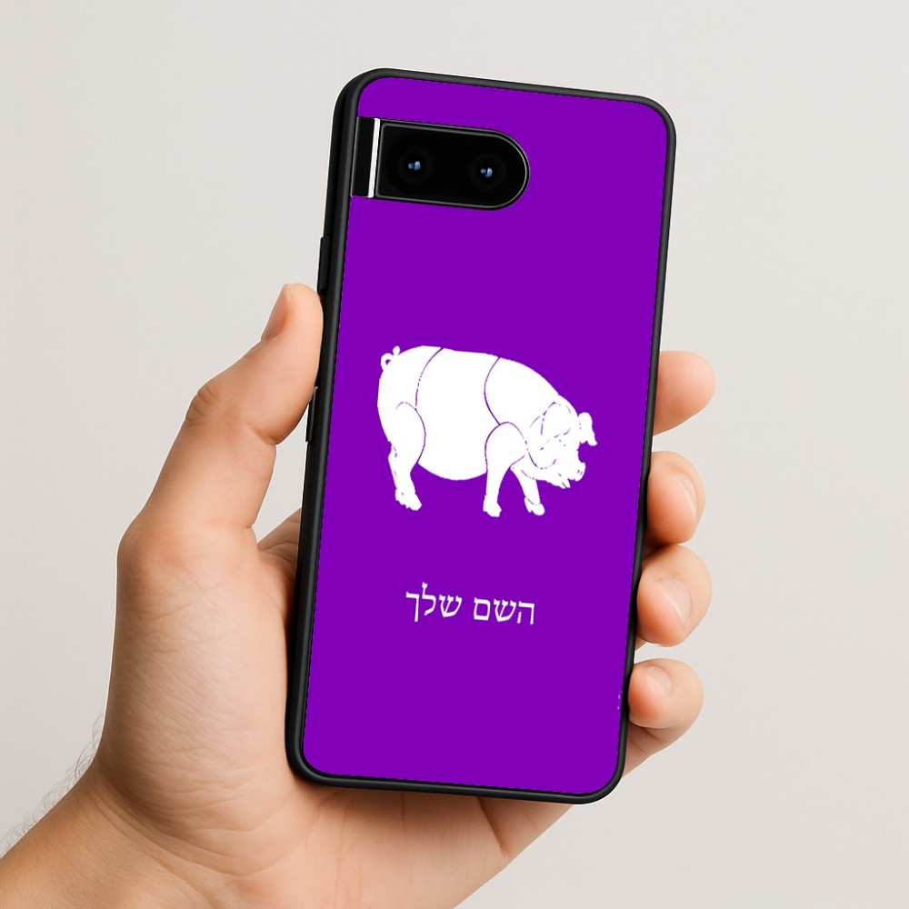 כיסוי בעיצוב אישי עם השם שלך לדגם - Google Pixel 10 5G בעיצוב חזיר
