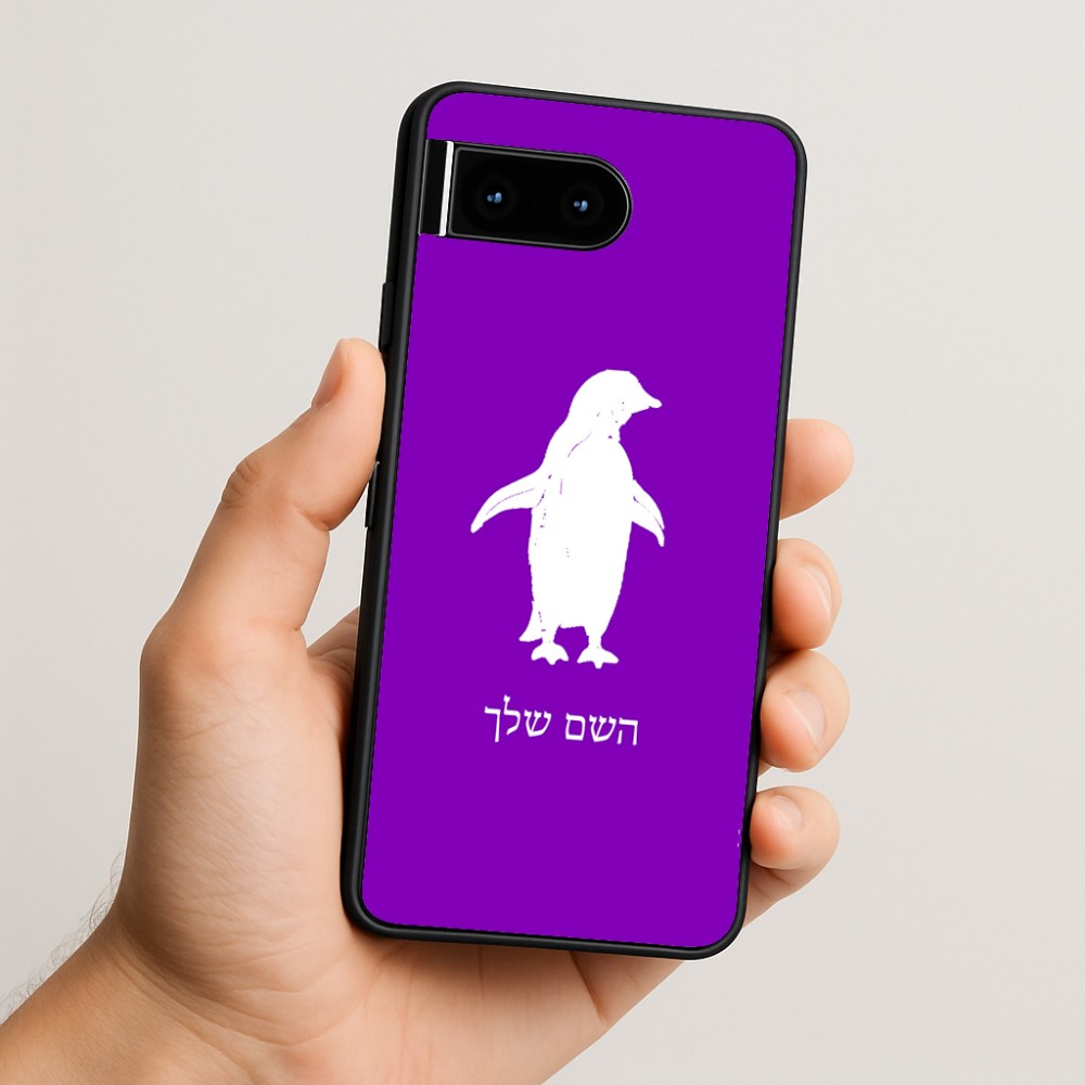 כיסוי בעיצוב אישי עם השם שלך לדגם - Google Pixel 10 5G בעיצוב פינגווין