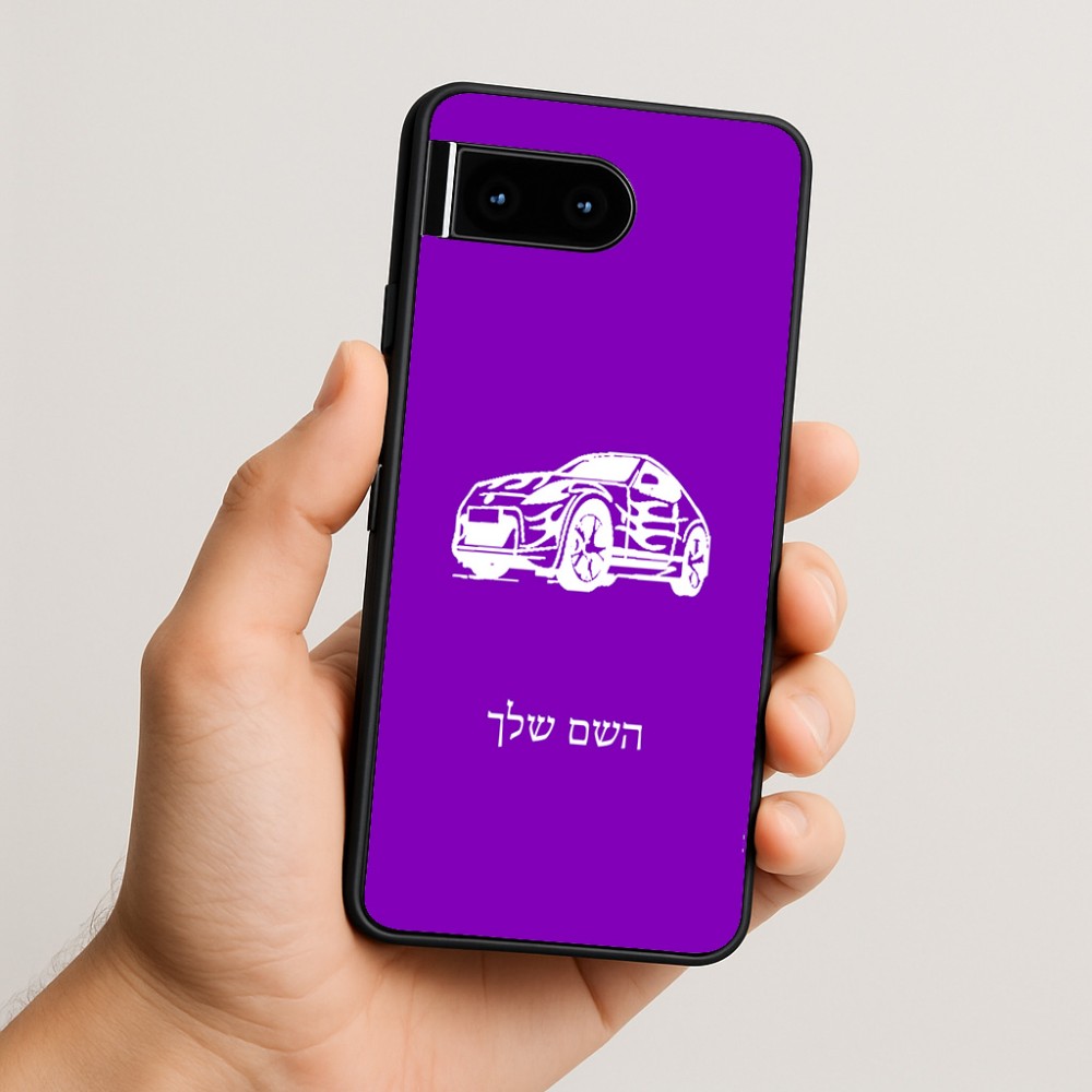 כיסוי בעיצוב אישי עם השם שלך לדגם - Google Pixel 10 5G בעיצוב מכונית