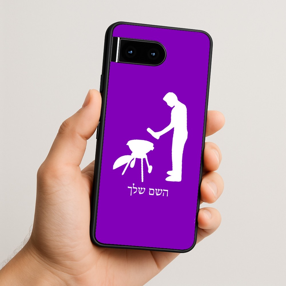 כיסוי בעיצוב אישי עם השם שלך לדגם - Google Pixel 10 5G בעיצוב גריל ברביקיו