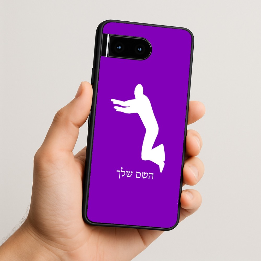 כיסוי בעיצוב אישי עם השם שלך לדגם - Google Pixel 10 5G בעיצוב פארקורינג