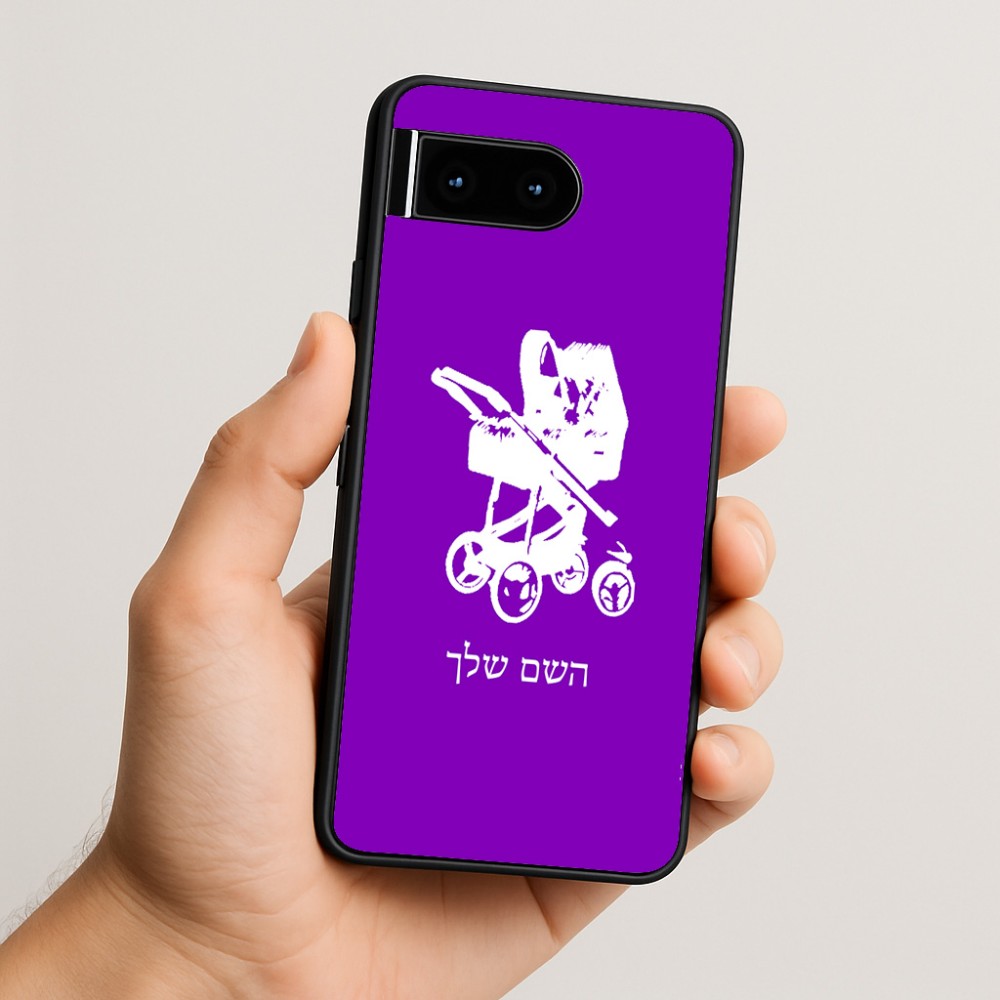 כיסוי בעיצוב אישי עם השם שלך לדגם - Google Pixel 10 5G בעיצוב עגלת תינוק