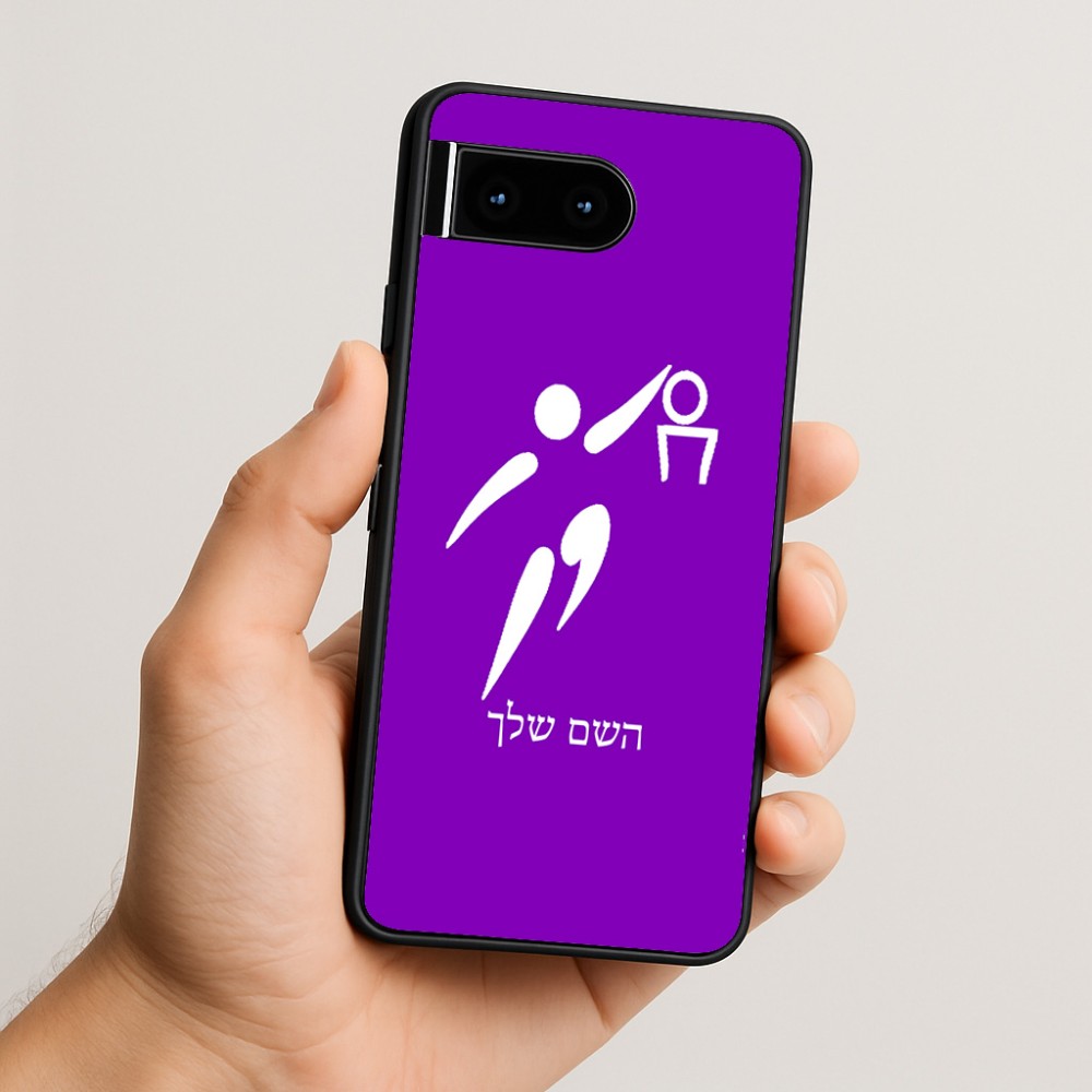 כיסוי בעיצוב אישי עם השם שלך לדגם - Google Pixel 10 5G בעיצוב כדורסל אולימפי