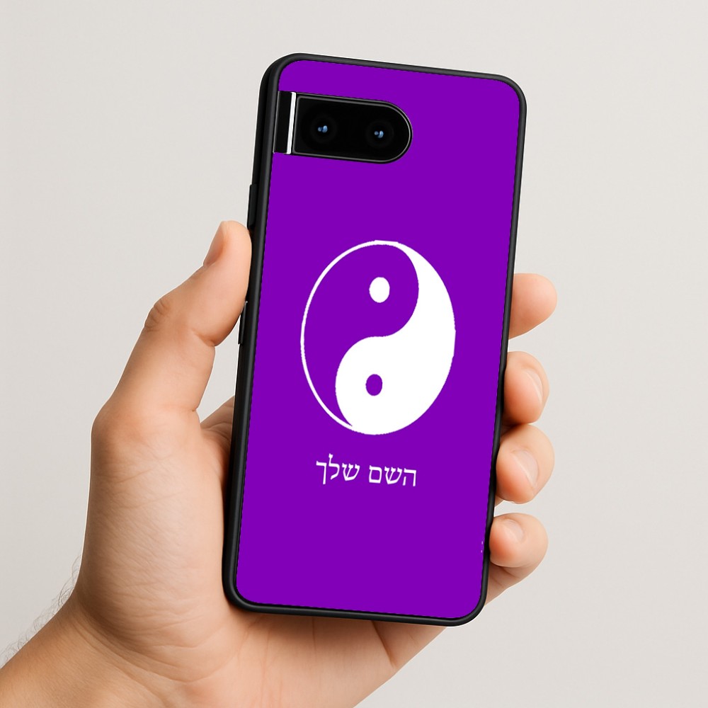 כיסוי בעיצוב אישי עם השם שלך לדגם - Google Pixel 10 5G בעיצוב סמל יינג יאנג