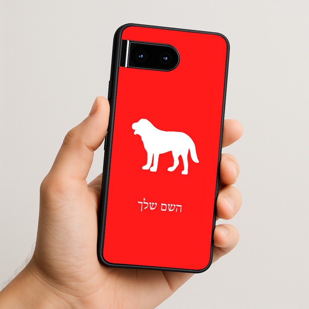 כיסוי בעיצוב אישי עם השם שלך לדגם - Google Pixel 10 5G בעיצוב כלב