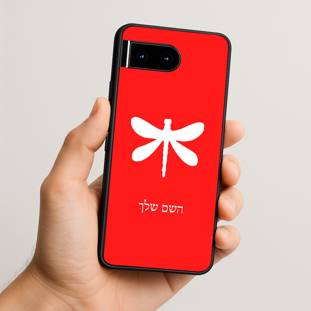 כיסוי בעיצוב אישי עם השם שלך לדגם - Google Pixel 10 5G בעיצוב שפירית