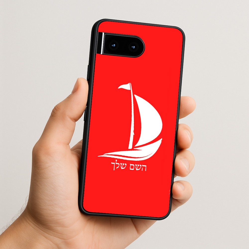 כיסוי בעיצוב אישי עם השם שלך לדגם - Google Pixel 10 5G בעיצוב סירה