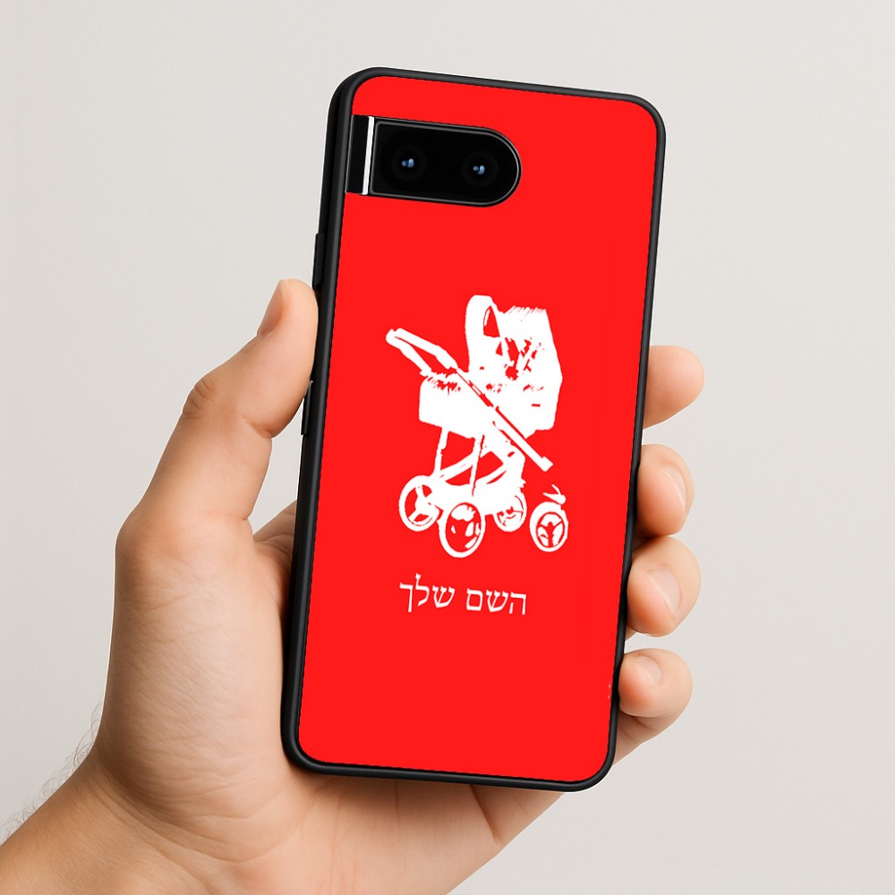 כיסוי בעיצוב אישי עם השם שלך לדגם - Google Pixel 10 5G בעיצוב עגלת תינוק