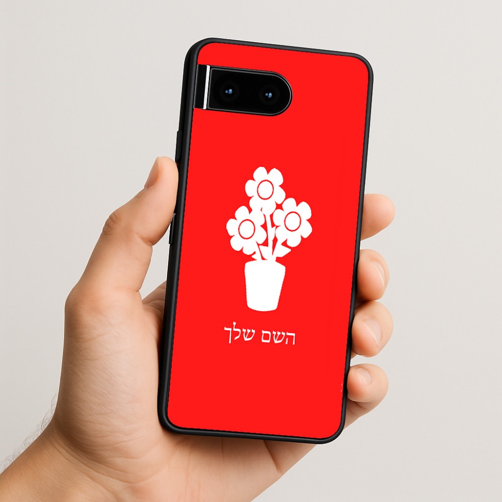 כיסוי בעיצוב אישי עם השם שלך לדגם - Google Pixel 10 5G בעיצוב פרח