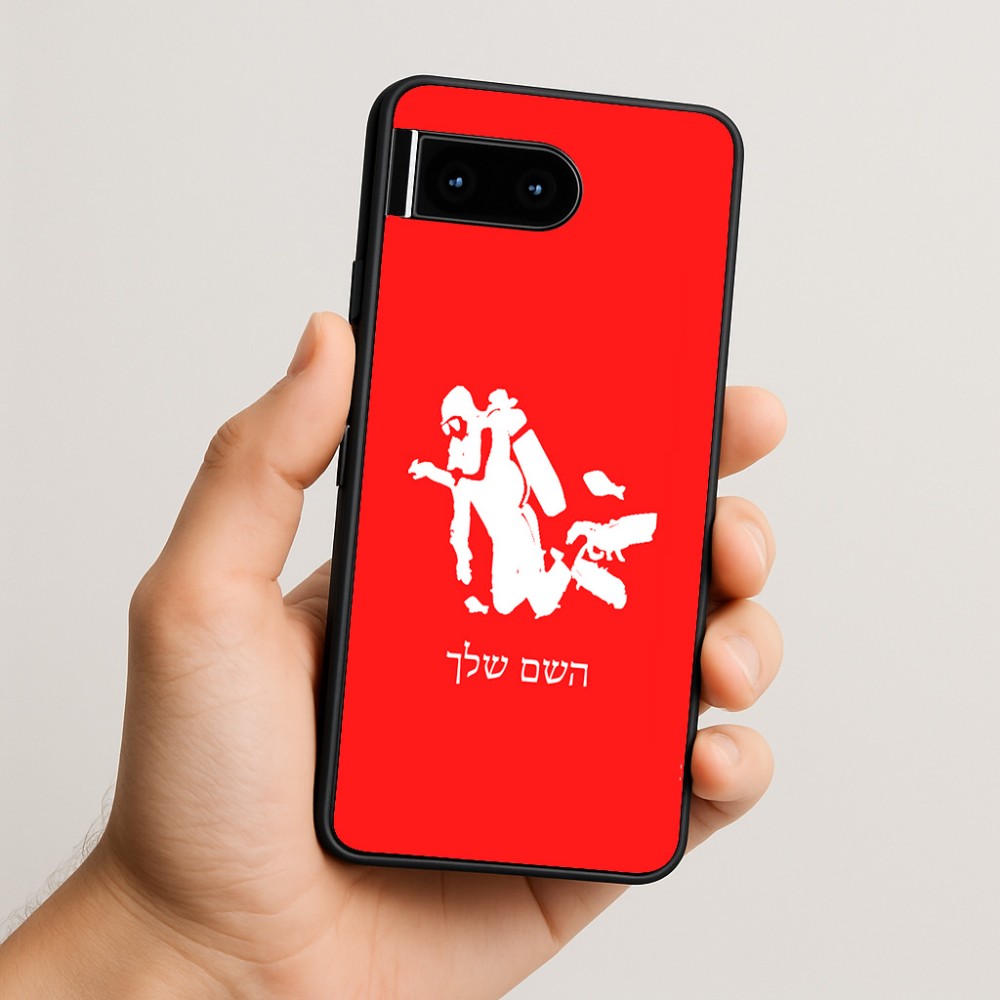 כיסוי בעיצוב אישי עם השם שלך לדגם - Google Pixel 10 5G בעיצוב צוללן