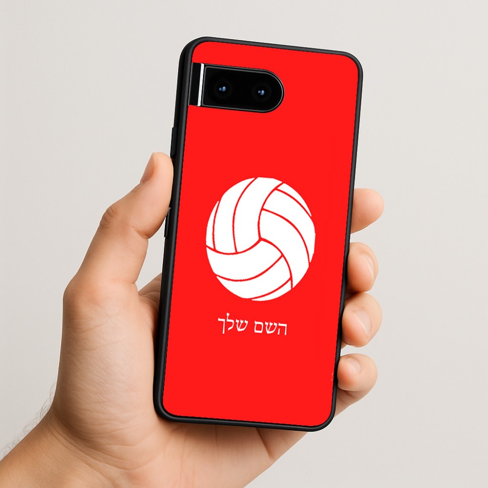 כיסוי בעיצוב אישי עם השם שלך לדגם - Google Pixel 10 5G בעיצוב כדור כדורעף