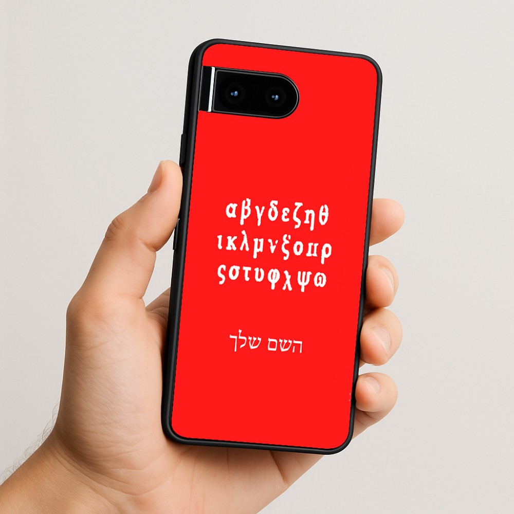 כיסוי בעיצוב אישי עם השם שלך לדגם - Google Pixel 10 5G בעיצוב האלפבית היווני