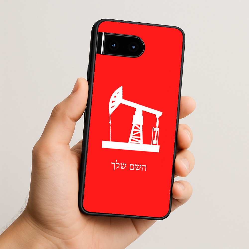 כיסוי בעיצוב אישי עם השם שלך לדגם - Google Pixel 10 5G בעיצוב באר נפט