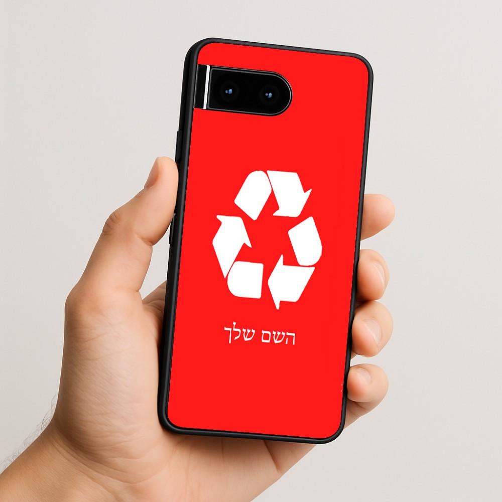 כיסוי בעיצוב אישי עם השם שלך לדגם - Google Pixel 10 5G בעיצוב למחזר