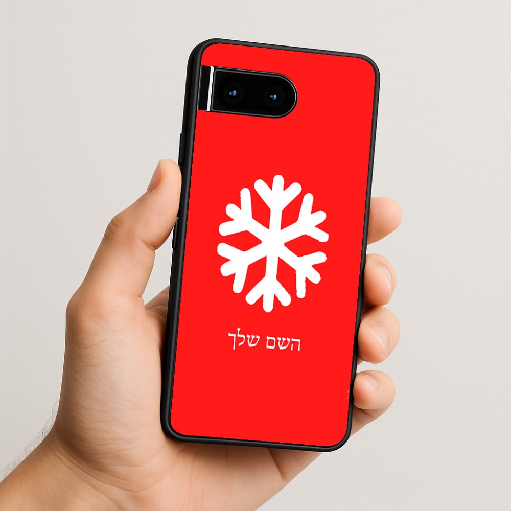 כיסוי בעיצוב אישי עם השם שלך לדגם - Google Pixel 10 5G בעיצוב שלג