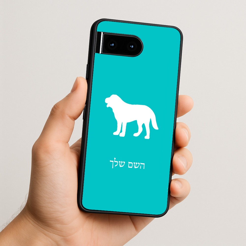 כיסוי בעיצוב אישי עם השם שלך לדגם - Google Pixel 10 5G בעיצוב כלב